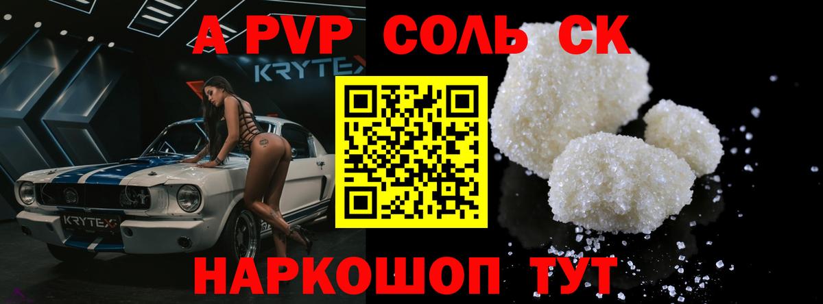 A-PVP кристаллы  Вход с VPN  A PVP Crystall  APVP мука  А ПВП  Сорочинск 