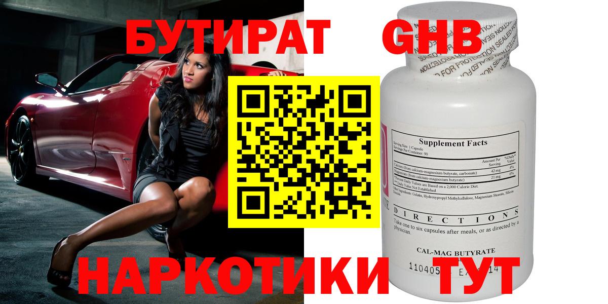 Сорочинск  БУТИРАТ бутик  Бутират  Вход с VPN 