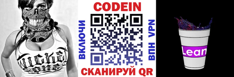 купить  сайты  Сорочинск  Кодеин напиток Lean (лин) 