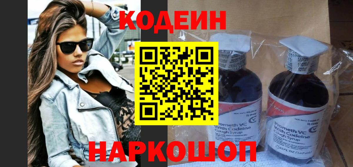 Сорочинск  Codein Purple Drank  Вход с VPN  Кодеиновый сироп Lean Purple Drank 