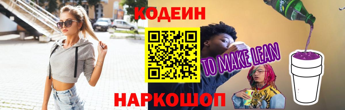 Кодеин Purple Drank Сорочинск