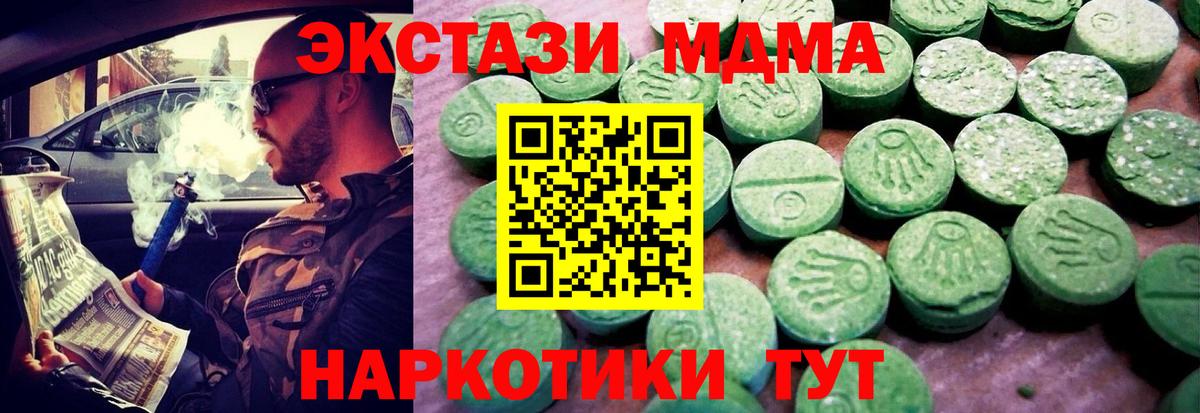 Экстази MDMA Сорочинск