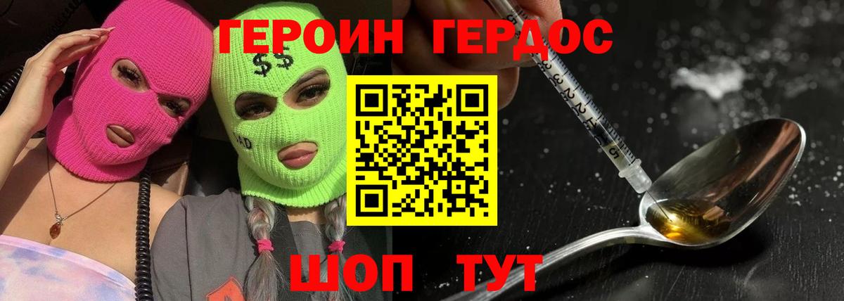 Героин герыч Сорочинск