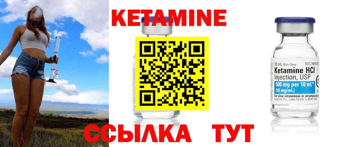 Кетамин ketamine Сорочинск